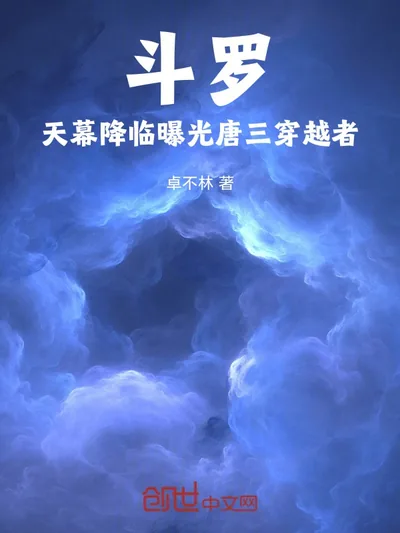 Douluo: Heavenly Canopy Descends, Exposing Tang San the Transmigrator