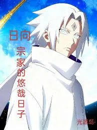 Leisurely Days of the Hyuga Main House