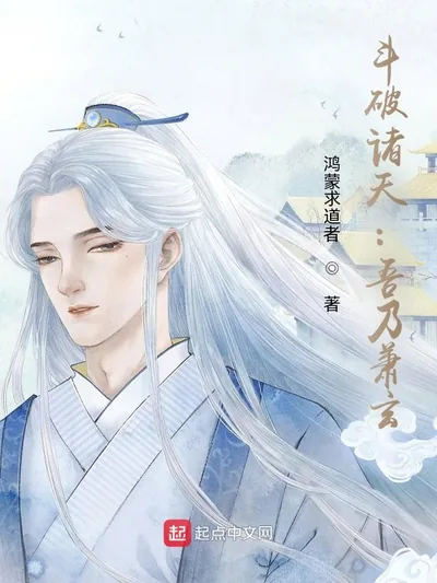 Battle Through the Heavens: I Am Xiao Xuan