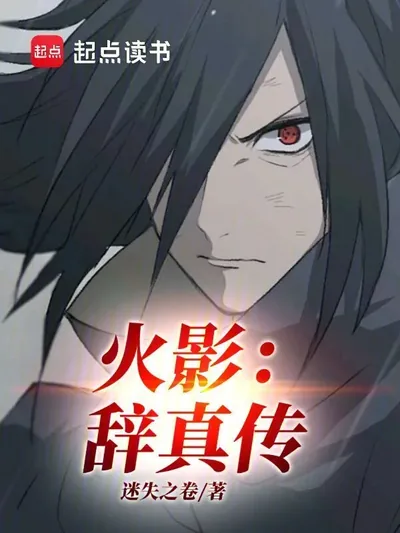 Naruto: Uchiha Ci's Insurance Scam to Go Home