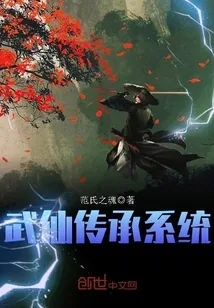 Martial Immortal Legacy System