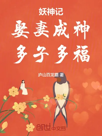 Demon God Record: Marry Wives to Become a God, Many Children Many Blessings