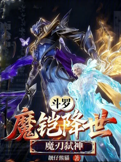 Douluo: Demon Armor Descends, Demon Blade Slays Gods