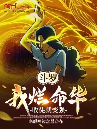 Douluo: I, Lan Minghua, Get Stronger by Taking Disciples