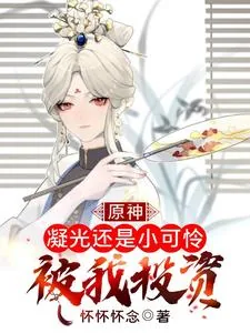 Genshin Impact: Poor Little Ningguang, Invested By Me
