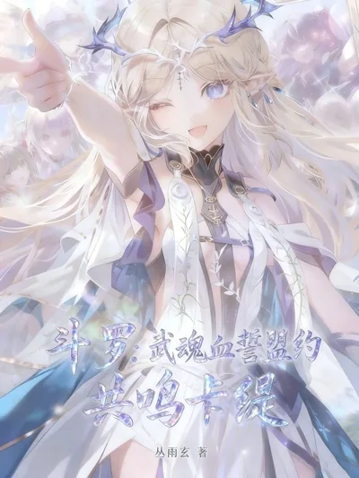 Douluo: Blood Oath Martial Soul Covenant, Kati's Resonance