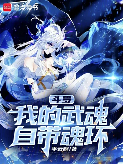 Douluo: My Martial Soul Comes with Soul Rings