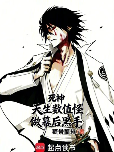 Bleach: Born Stats Monster, Shadow Mastermind?