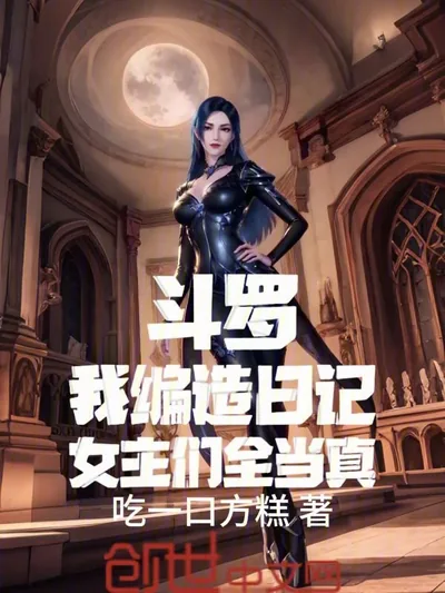 Douluo: I Fabricate Diaries, Heroines Believe Every Word
