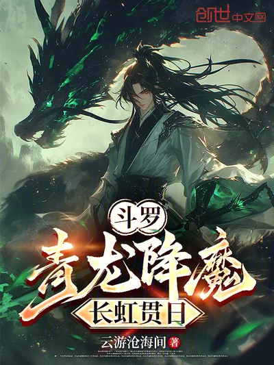 Douluo: Azure Dragon Subdues Demons, Rainbow Pierces the Sun
