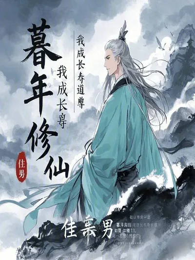 Cultivating Immortality in Twilight Years: I Become the Longevity Dao Venerable
