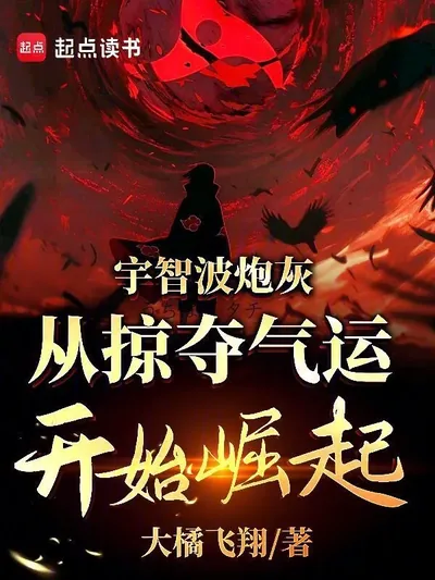 Uchiha Cannon Fodder: Rising from Plundering Luck
