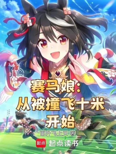 Uma Musume: From Being Knocked Flying Ten Meters