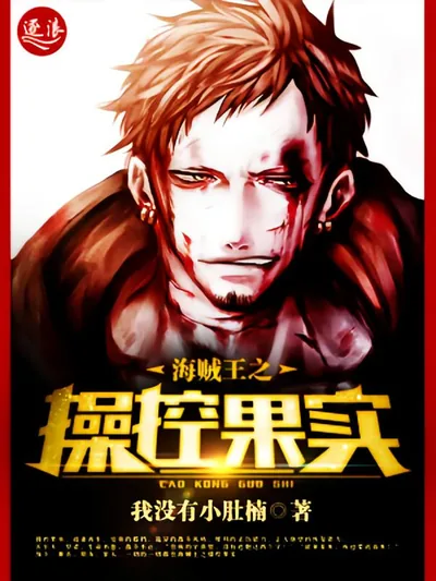 One Piece: The Control Fruit