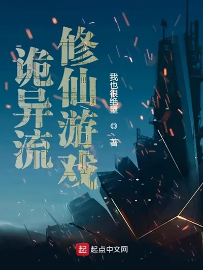 Eerie Immortal Cultivation Game