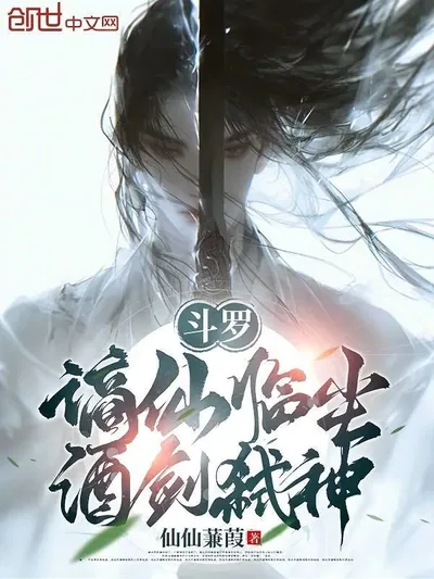 Douluo: Exiled Immortal Descends to the Mortal World, Wine Sword Slays Gods