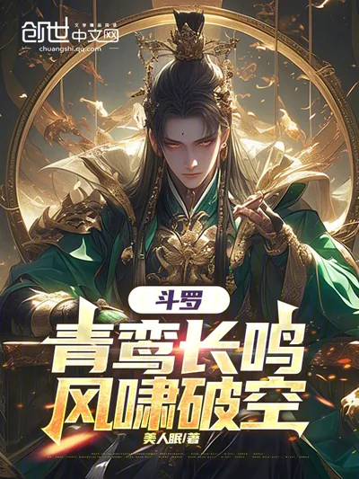 Douluo: Cry of the Azure Luan, Winds Howl Through the Void