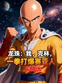Dragon Ball: I, Krillin, One-Punch Saiyan Smasher