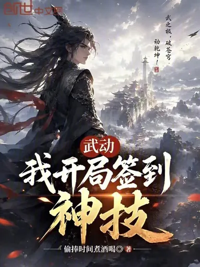 Martial Universe: Signing In for Godly Skills from the Start