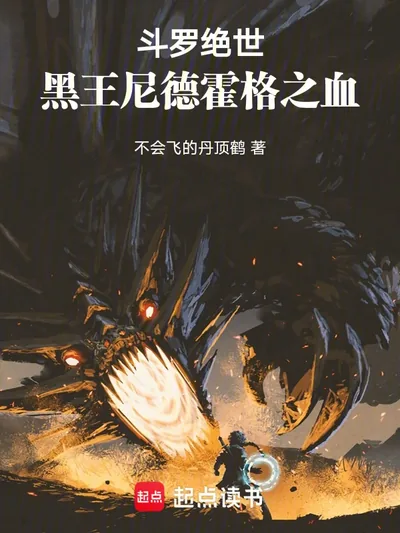 Douluo Unrivaled: Blood of the Black King Nidhogg!