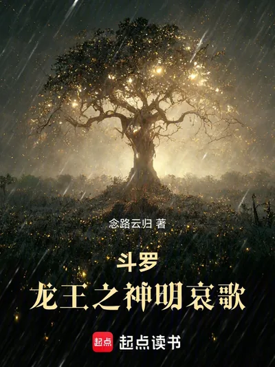 Douluo: Dragon King's Elegy of the Gods