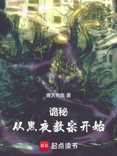 Lord of Mysteries: Starting as the Pope of the Evernight