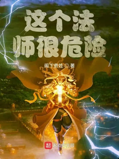 This Mage Is Dangerous