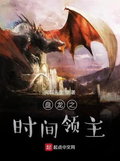 Coiling Dragon: Lord of Time