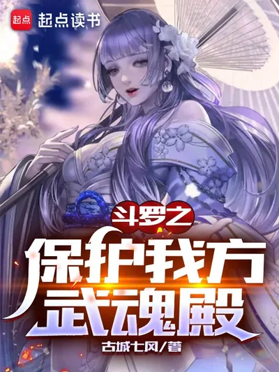 Douluo: Protect Our Spirit Hall