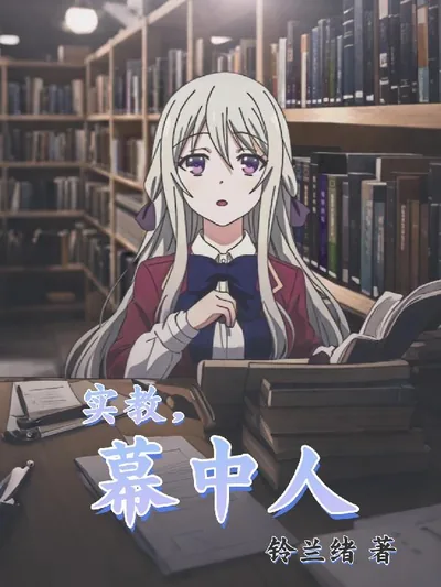 Assassination Classroom: The Man Behind the Curtain