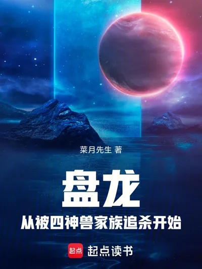Reincarnation of the Dragon: Hunted by the Four Divine Beast Clans