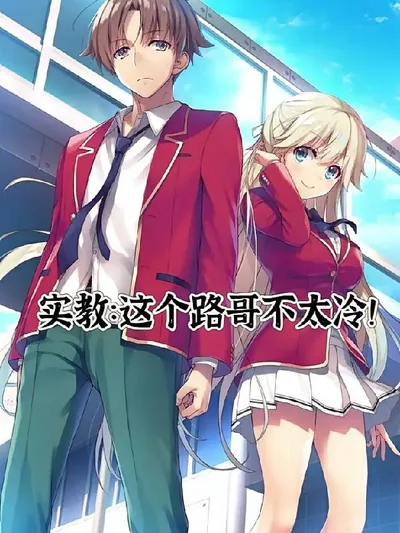 Assassination Classroom: This Kiyotaka Isn't So Cold