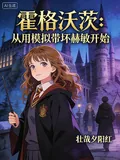 Hogwarts: Corrupting Hermione with a Simulator from the Start