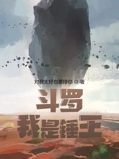 Douluo: I Am the Hammer King!