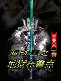 One Piece: Hell Brook