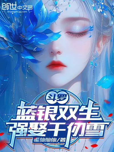 Douluo: Twin Blue Silver Grass, Forced Marriage to Qian Renxue