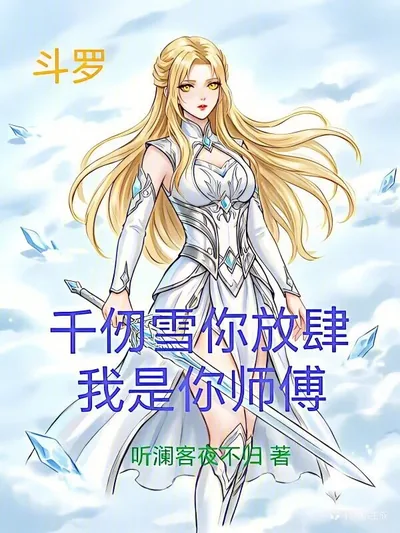 Douluo: Qian Renxue, You Dare! I Am Your Master