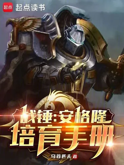 Warhammer: Angron's Upbringing Manual