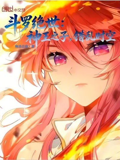 Douluo Divine Realm: Son of the God King, Disordered Time and Space