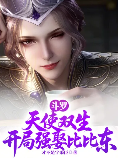 Douluo: Twin Angels, Forced Marriage to Bibi Dong at the Start