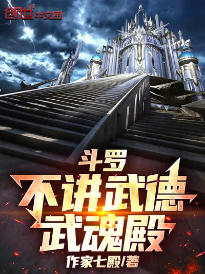 Douluo: The Unscrupulous Spirit Hall
