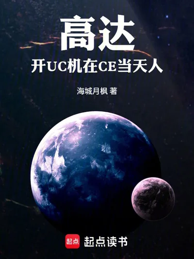 Gundam: Piloting Newtype Machines in the Cosmic Era as Celestial Being