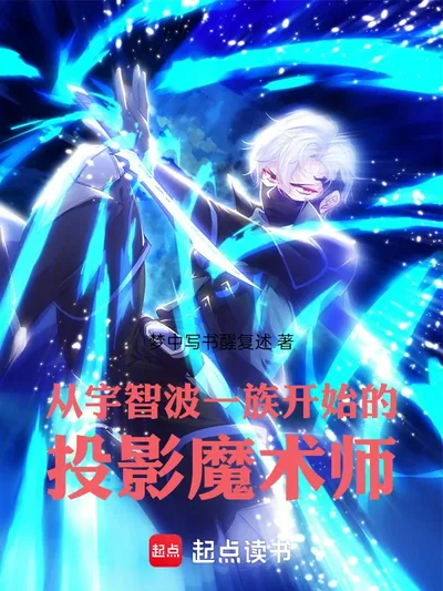 Projection Mage from the Uchiha Clan