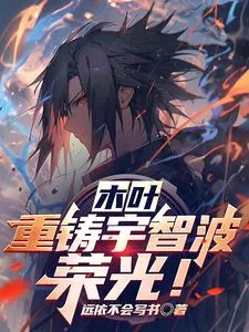 Konoha: Restoring the Uchiha Glory!