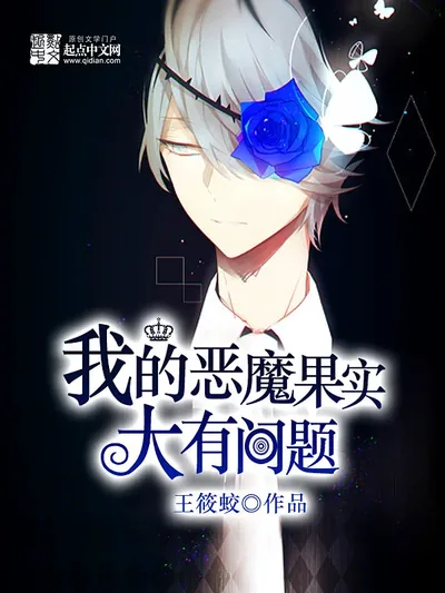 My Devil Fruit Has a Big Problem