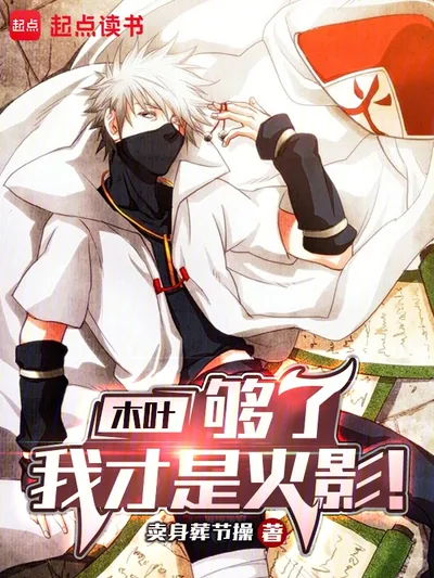 Konoha: Tsunade, I'm the Hokage!
