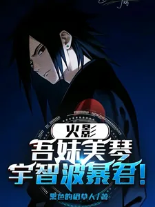 Naruto: My Sister Mikoto, The Uchiha Tyrant!