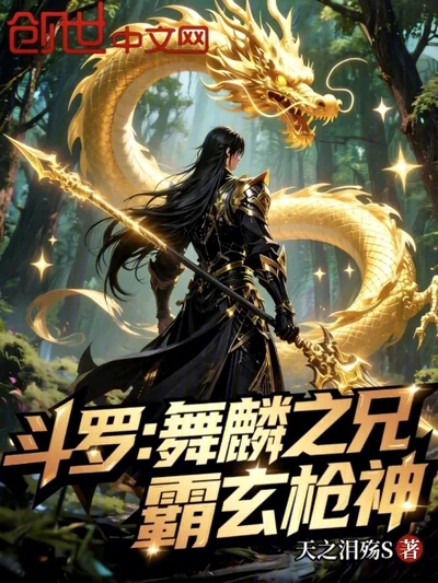 Douluo: Brother of Wu Lin, Overlord Spear God