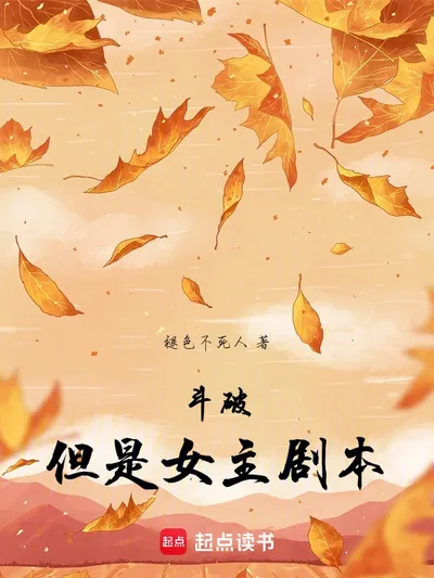 Battle Through the Heavens: The Heroine's Script
