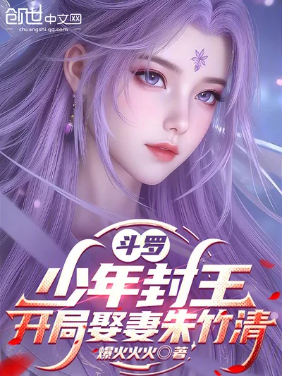 Douluo: The Young King, Marrying Zhu Zhuqing at the Start